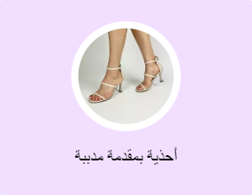 أحذية بمقدمة مدببة