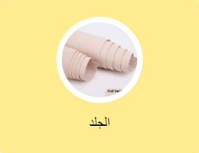 الجلد
