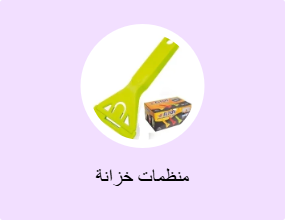 منظمات خزانة