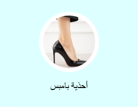 أحذية بمقدمة مدببة