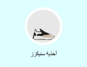 أحذية سنيكرز