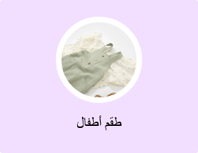 طقم أطفال