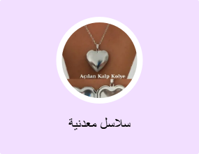 سلاسل معدنية