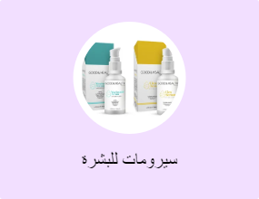 سيرومات للبشرة