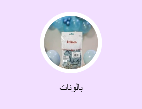 بالونات