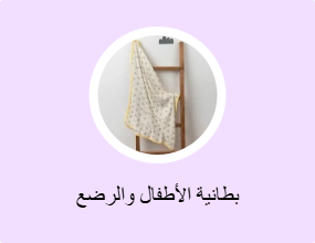 بطانية الأطفال والرضع