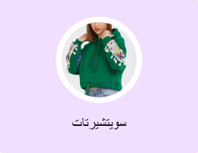 سويتشيرتات
