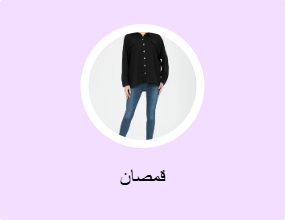 قمصان