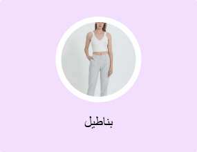بناطيل