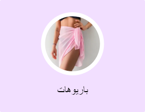 باريوهات