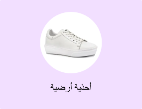 أحذية أرضية