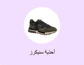 أحذية سنيكرز