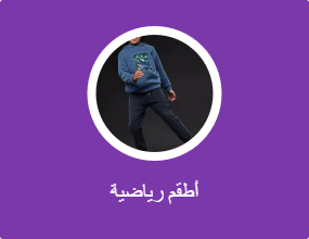 أطقم رياضية