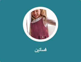 فساتين