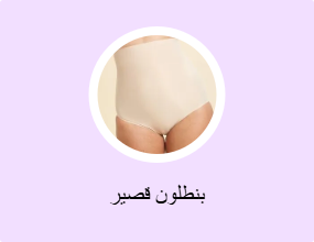 بنطلون قصير