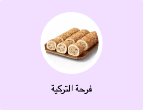 فرحة التركية