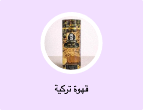 قهوة تركية