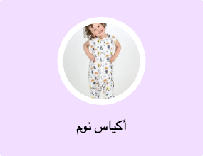 أكياس نوم