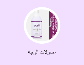 غسولات الوجه