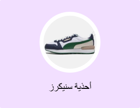 أحذية سنيكرز