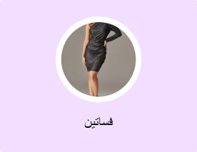 فساتين