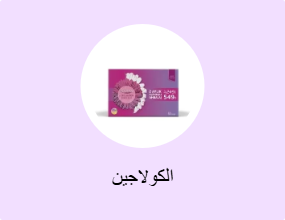 الكولاجين