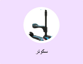 سكوتر