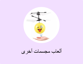 ألعاب مجسمات أخرى