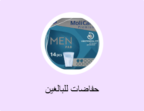 حفاضات للبالغين