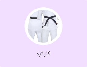 كاراتيه