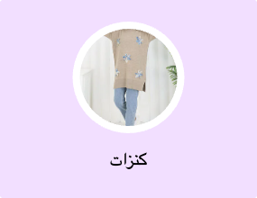 كنزات