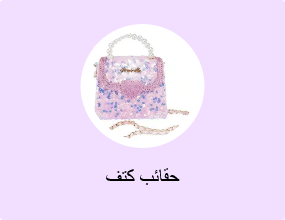 حقائب كتف