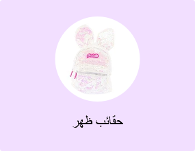 حقائب ظهر