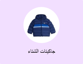جاكيتات الشتاء
