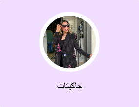 جاكيتات