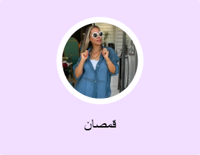 قمصان