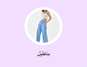 بناطيل