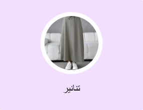 تنانير