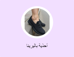أحذية باليرينا