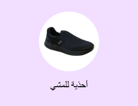 أحذية للمشي