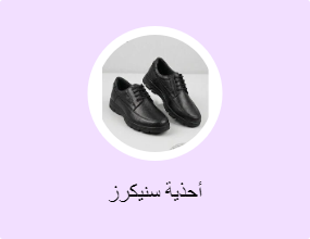 أحذية سنيكرز