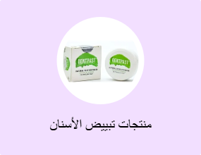 منتجات تبييض الأسنان