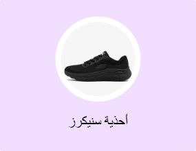 أحذية سنيكرز