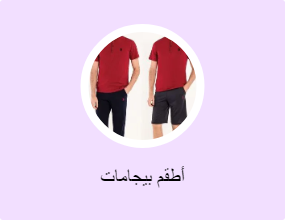 أطقم بيجامات