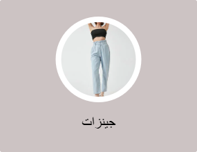جينزات