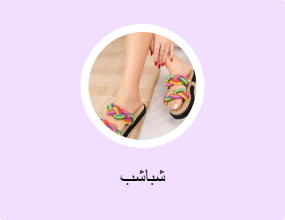 شباشب