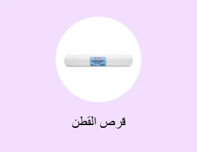قرص القطن