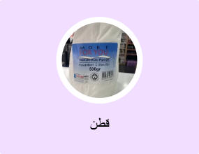 قطن