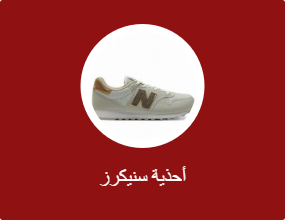 أحذية سنيكرز