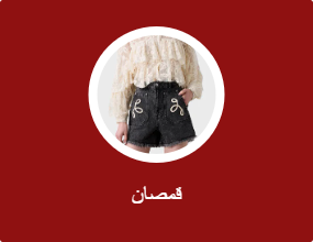 قمصان